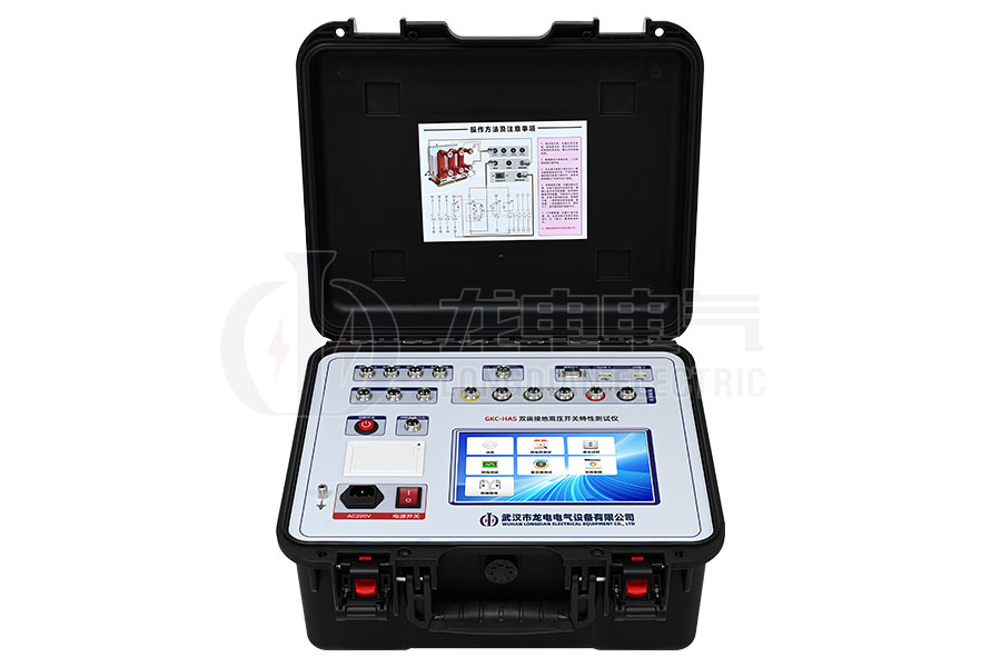GKC-HAS雙端接地高壓開關特性測試儀